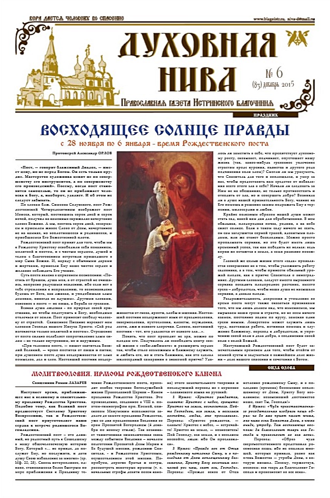 Духовная Нива / 83 №6 Декабрь 2015 года
