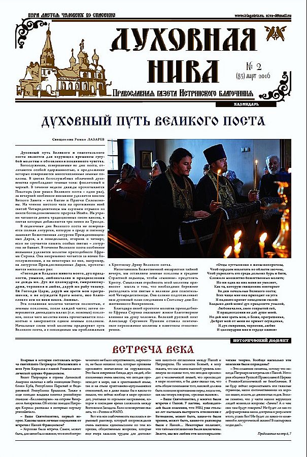 Духовная Нива / 85 №2 Март 2016 года