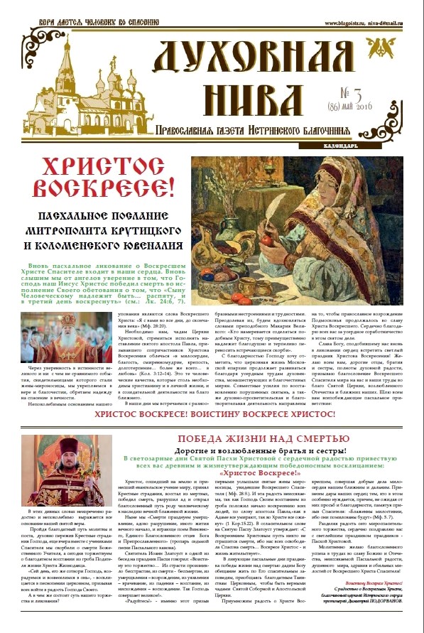 Духовная Нива / 86 №3  Май 2016 года
