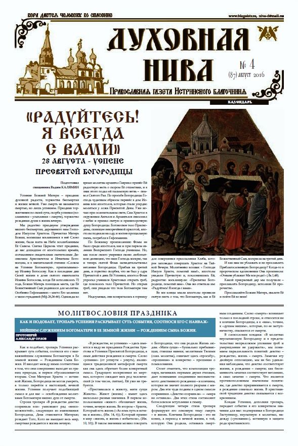Духовная Нива / 87 №4 Август 2016 года