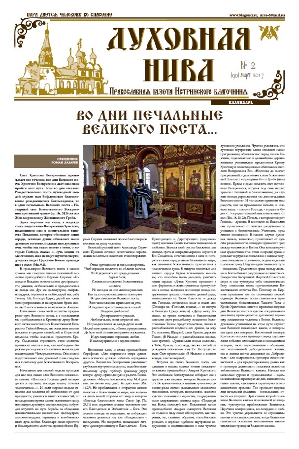 Духовная Нива / 90 №2 Март 2017