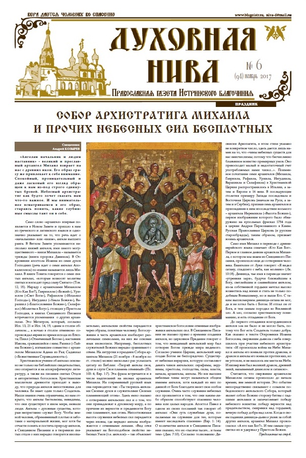 Духовная Нива / 94 №6 Ноябрь 2017 г.