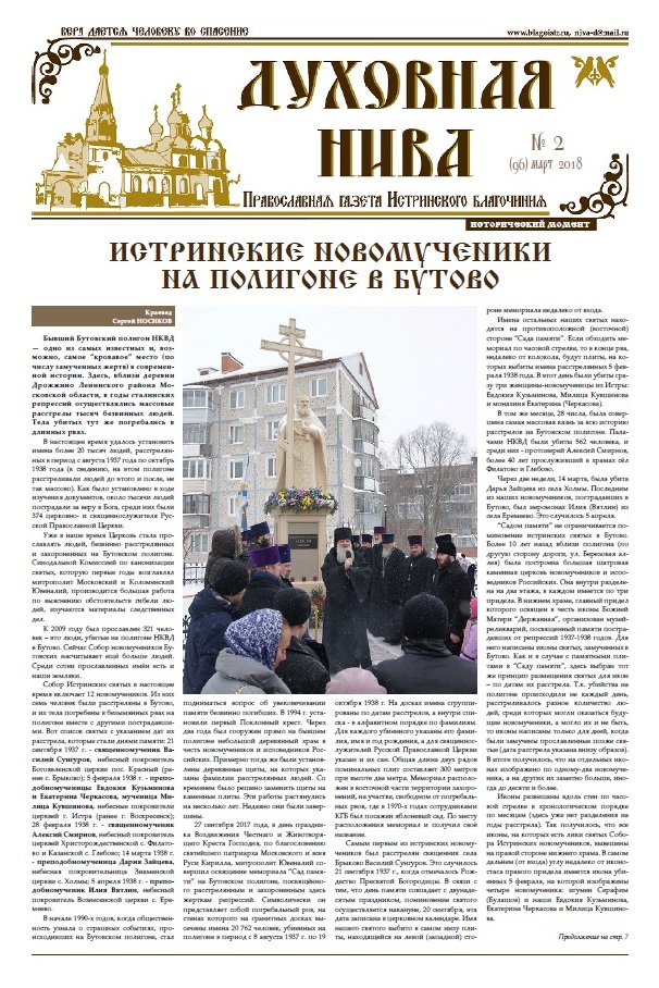 Духовная Нива / 96 №2  Март 2018 г.