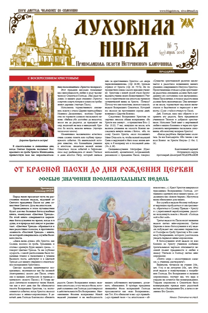 Духовная Нива / 97 №3 Апрель 2018 г.