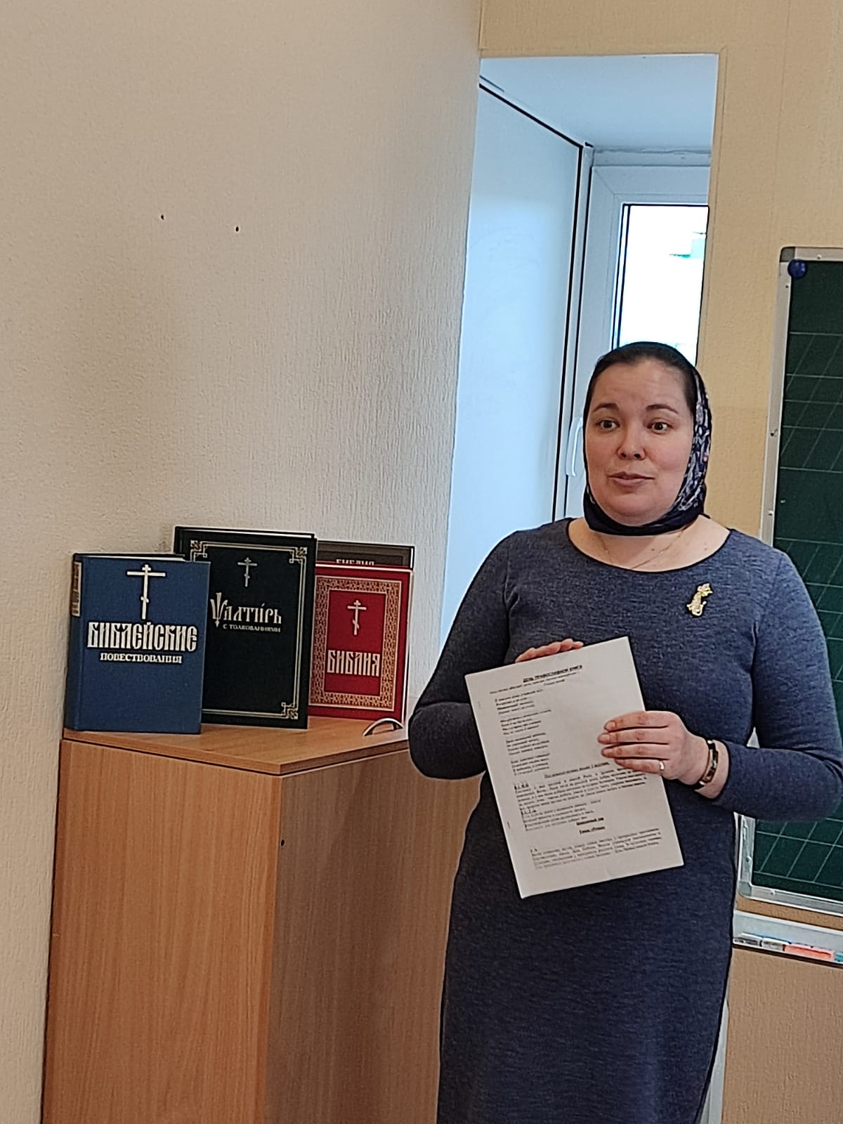 День православной книги