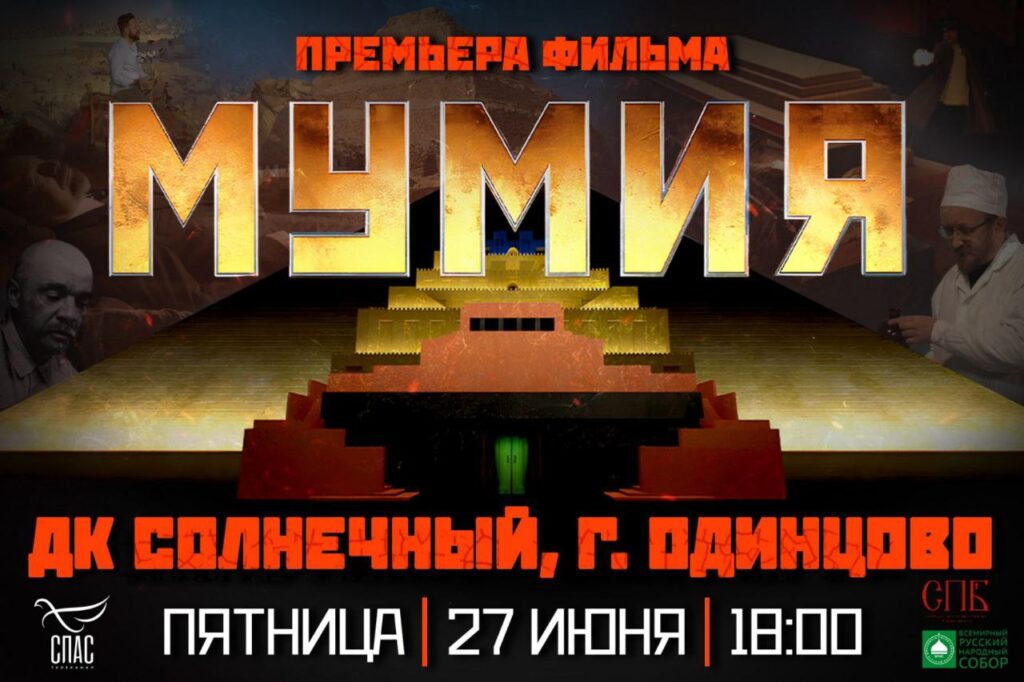 Премьера фильма «Мумия»
