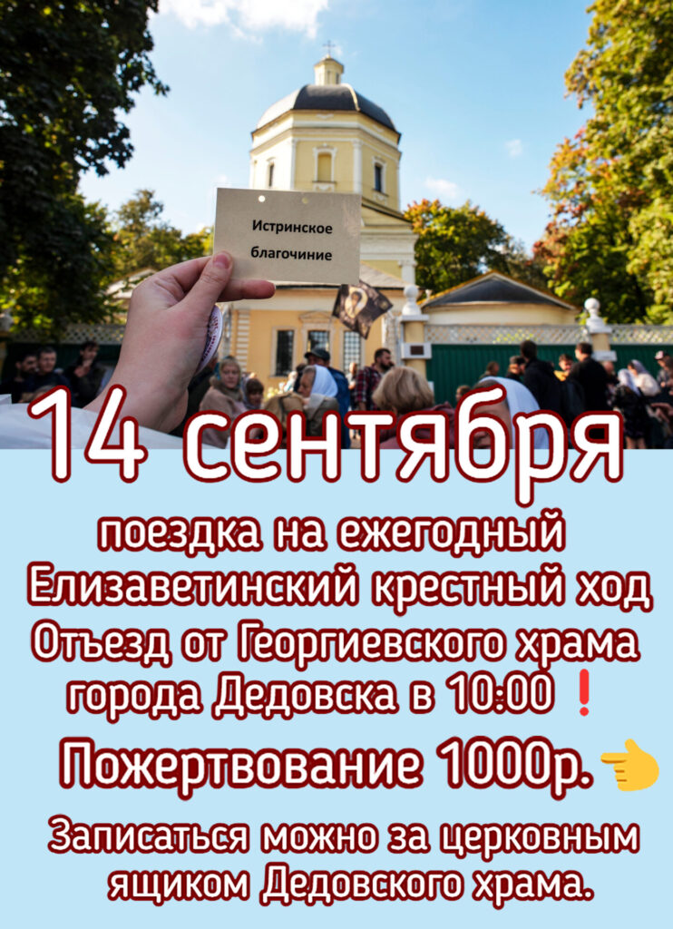 Поездка на ежегодный Елизаветинский крестный ход