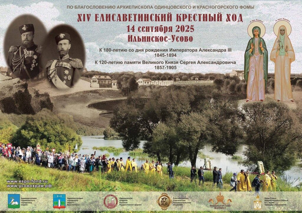 XIV Елисаветинский крестный ход