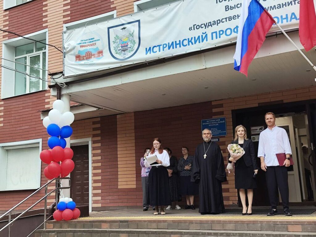 День знаний в Истринском профессиональном колледже