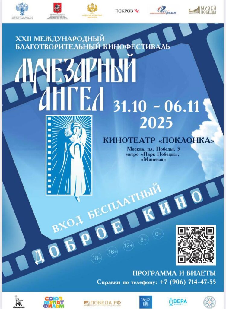 XXII  Международный благотворительный кинофестиваль «Лучезарный Ангел»