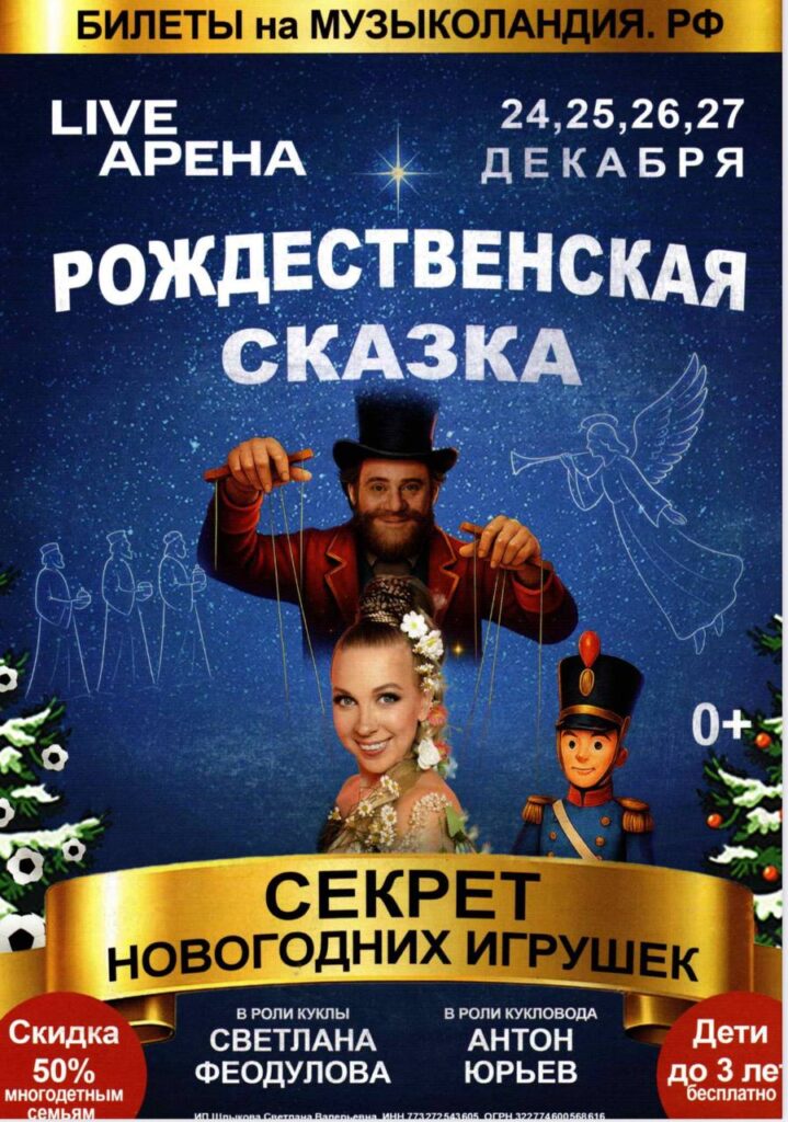 Рождественская сказка «Секрет новогодних игрушек»