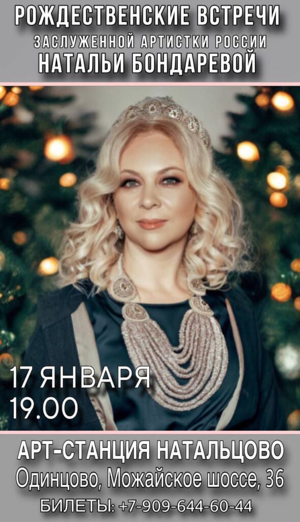 Рождественские встречи в Одинцово