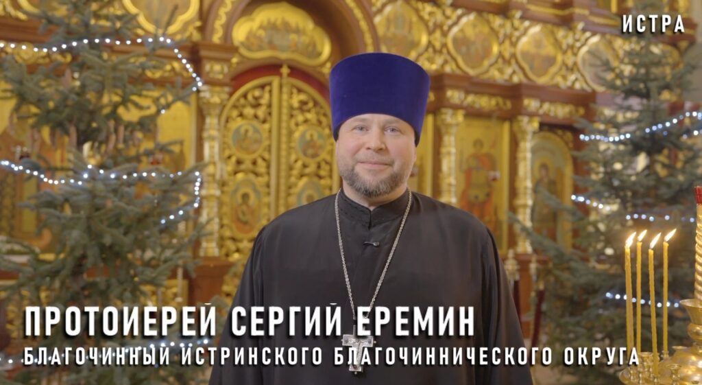 Поздравление с Рождеством Христовым благочинного Истринского округа